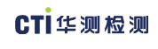 華測(cè)檢測(cè)